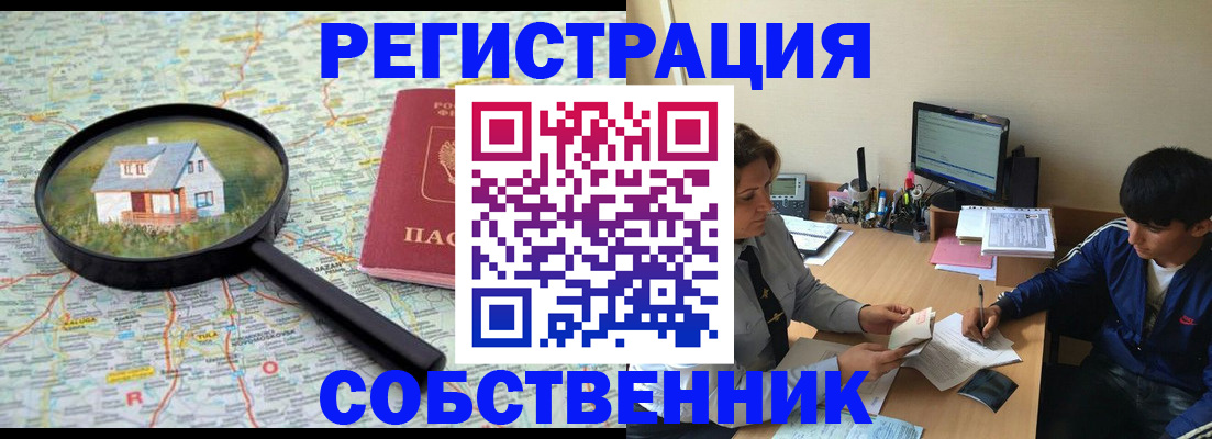 временная регистрация для всех в Тогучине